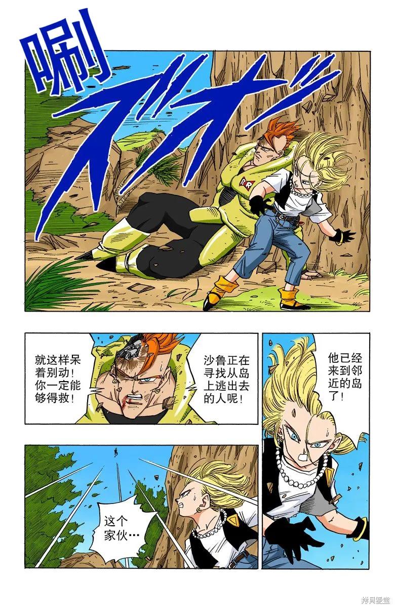 七龙珠 全彩版 32卷 第14页