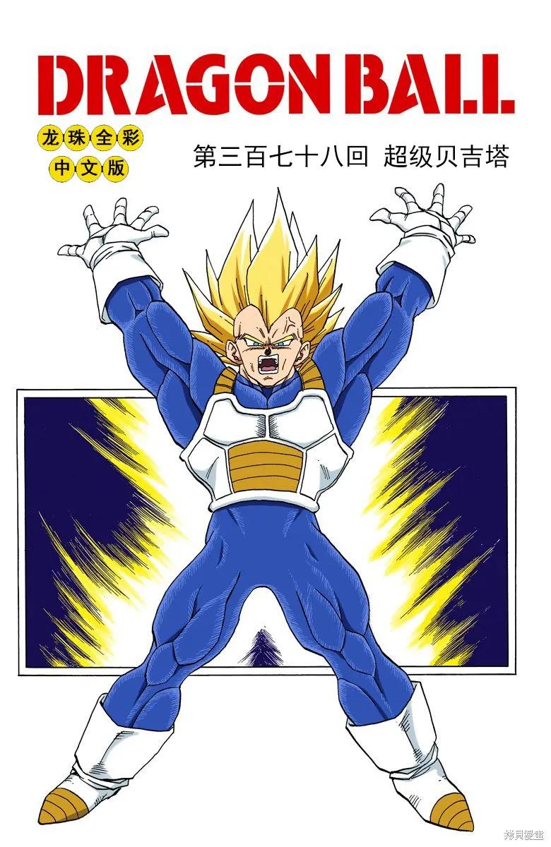 七龙珠 全彩版 32卷 第35页