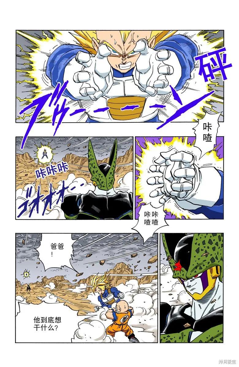 七龙珠 全彩版 32卷 第132页
