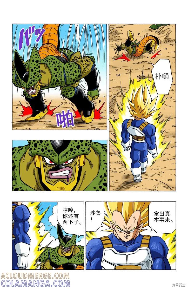 七龙珠 全彩版 32卷 第37页