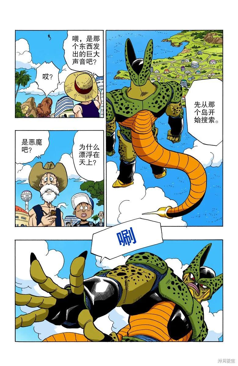 七龙珠 全彩版 32卷 第7页