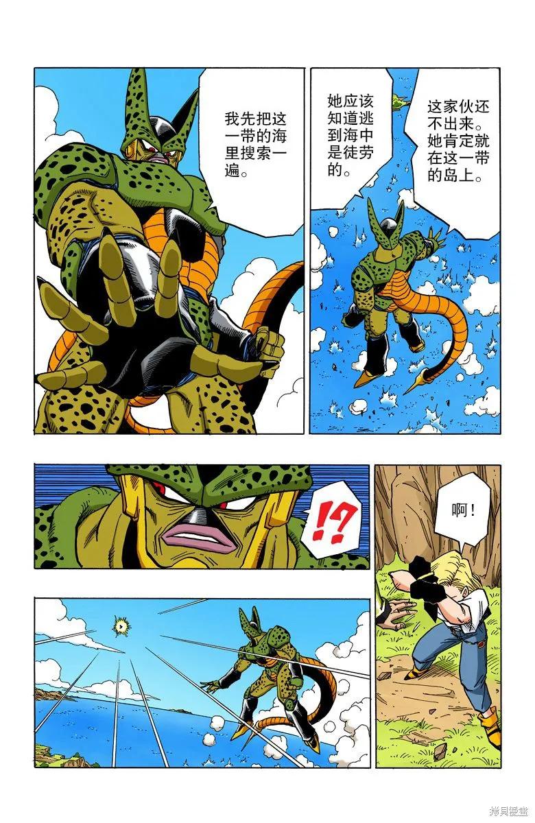 七龙珠 全彩版 32卷 第15页