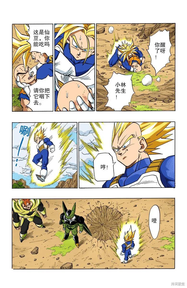 七龙珠 全彩版 32卷 第112页