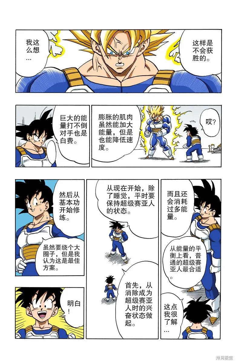 七龙珠 全彩版 32卷 第183页