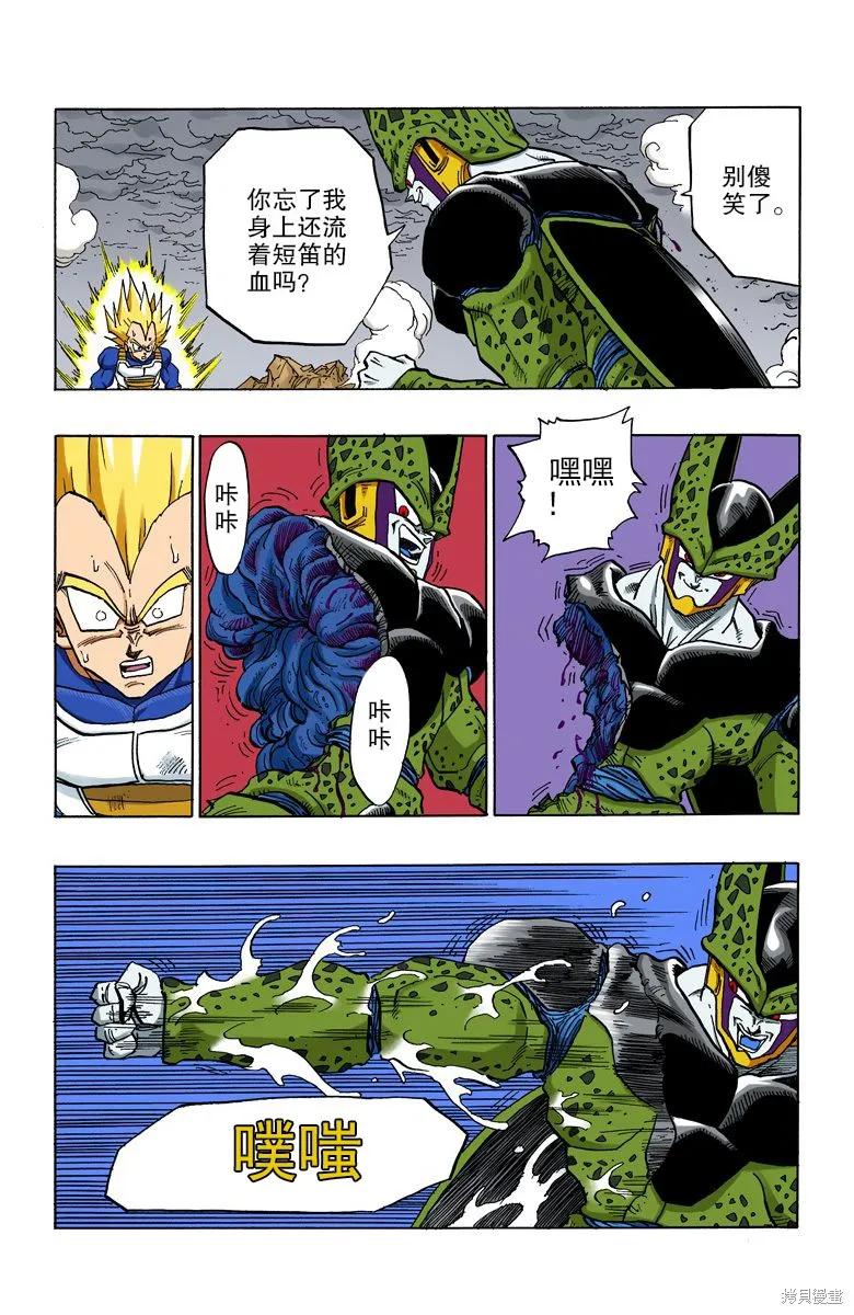 七龙珠 全彩版 32卷 第144页