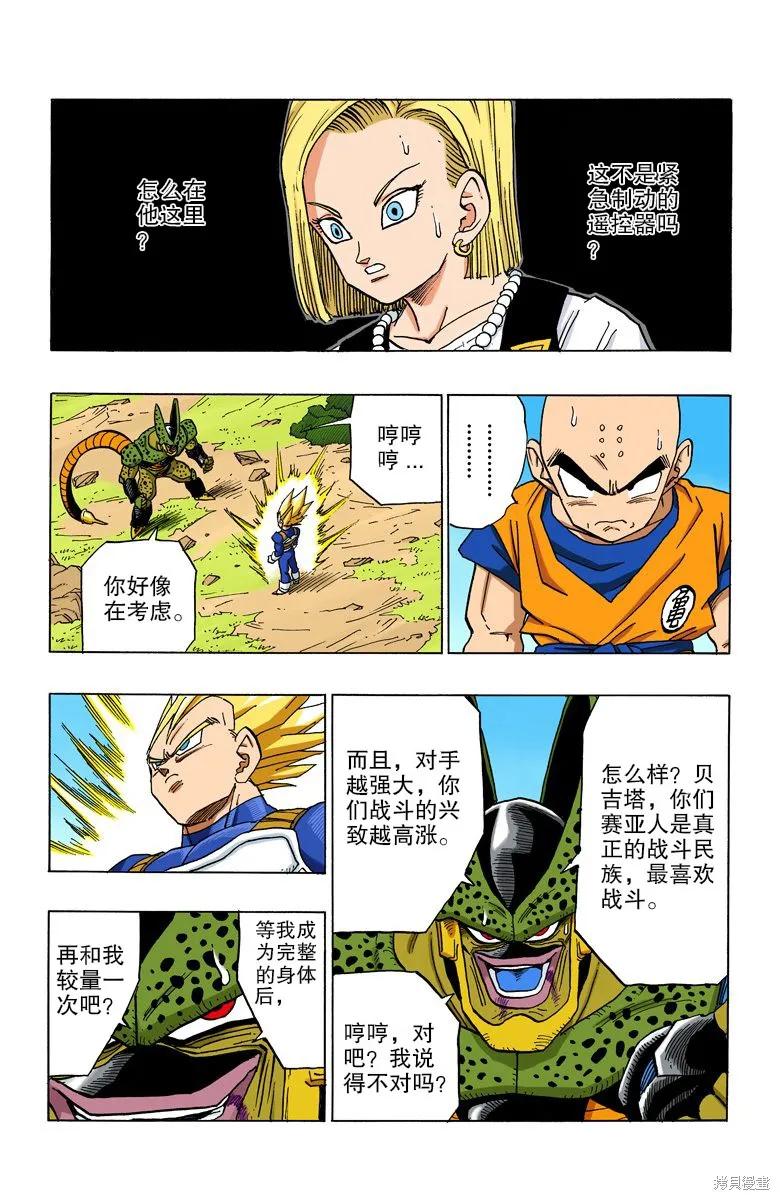 七龙珠 全彩版 32卷 第75页