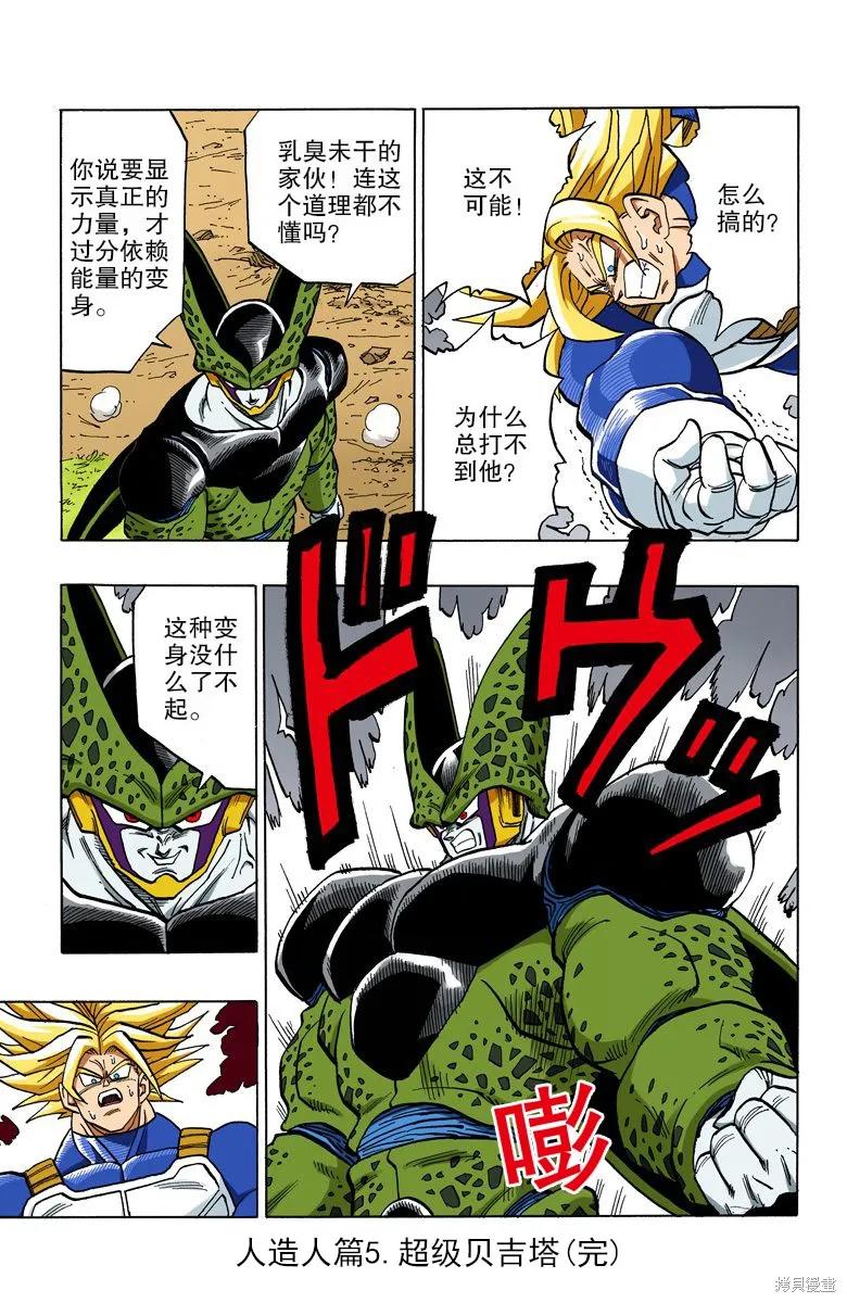 七龙珠 全彩版 32卷 第184页