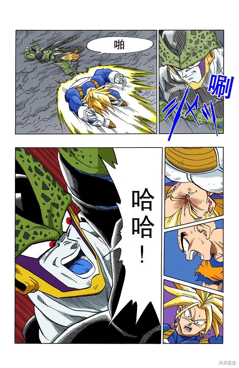 七龙珠 全彩版 32卷 第150页