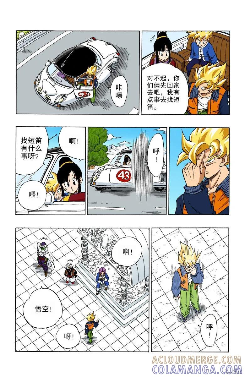 七龙珠 全彩版 33卷 第77页