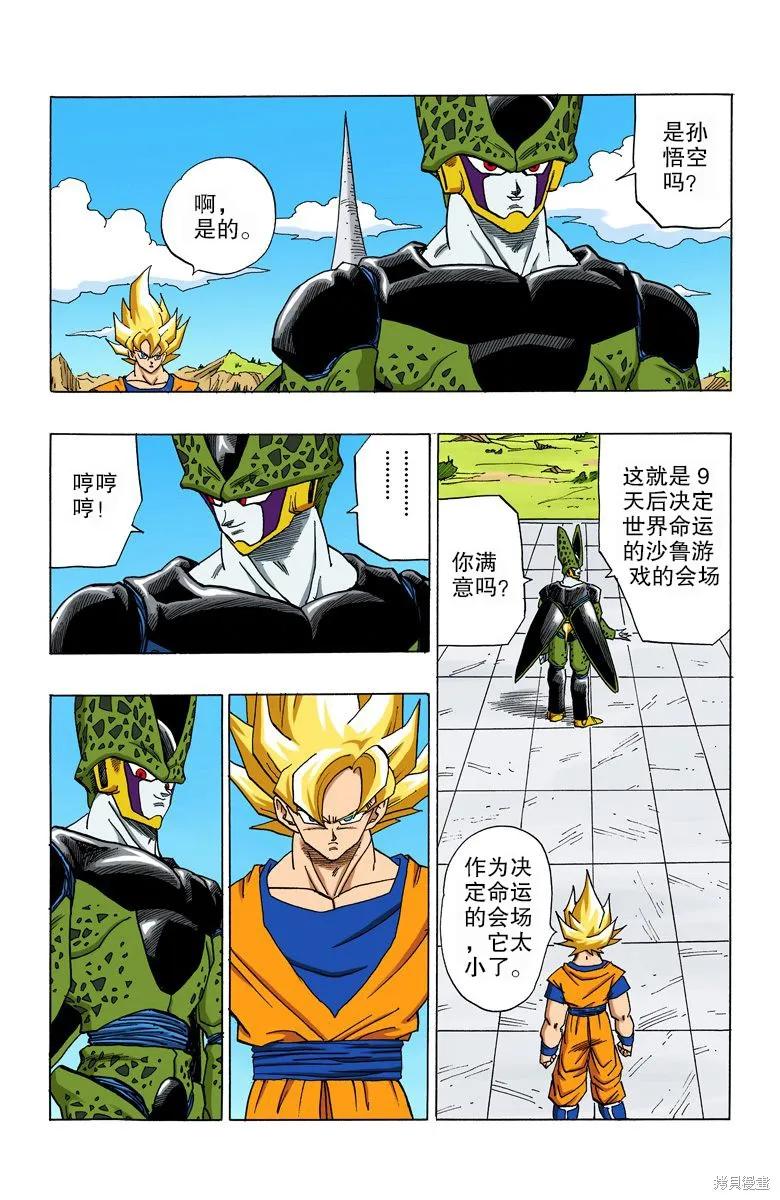 七龙珠 全彩版 33卷 第46页