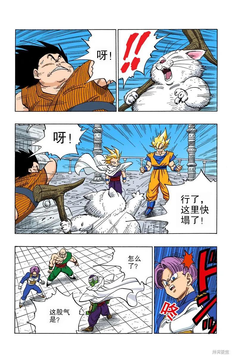 七龙珠 全彩版 33卷 第59页