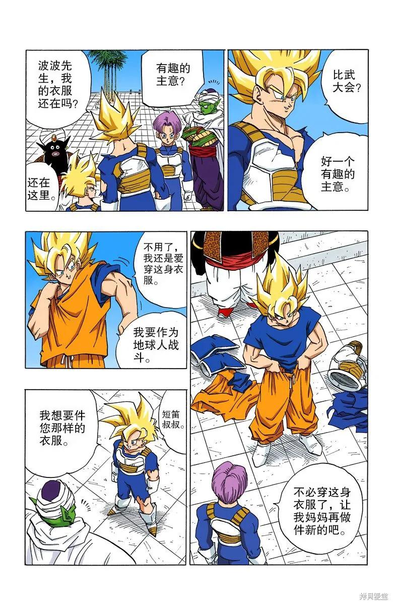 七龙珠 全彩版 33卷 第42页