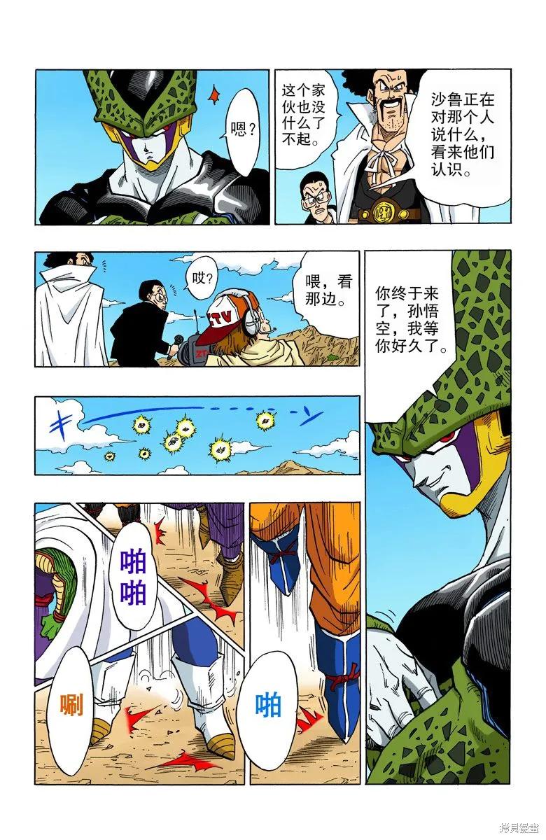 七龙珠 全彩版 33卷 第118页