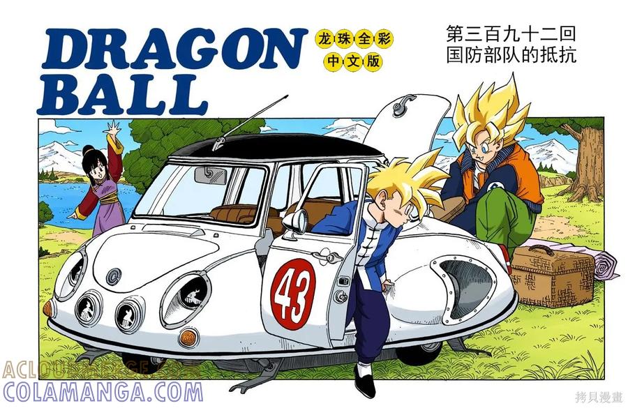 七龙珠 全彩版 33卷 第65页