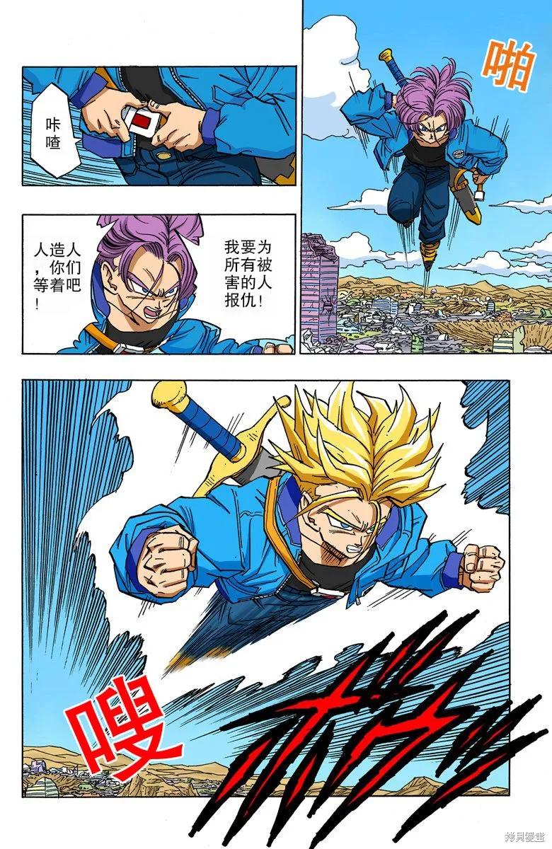 七龙珠 全彩版 33卷 第170页