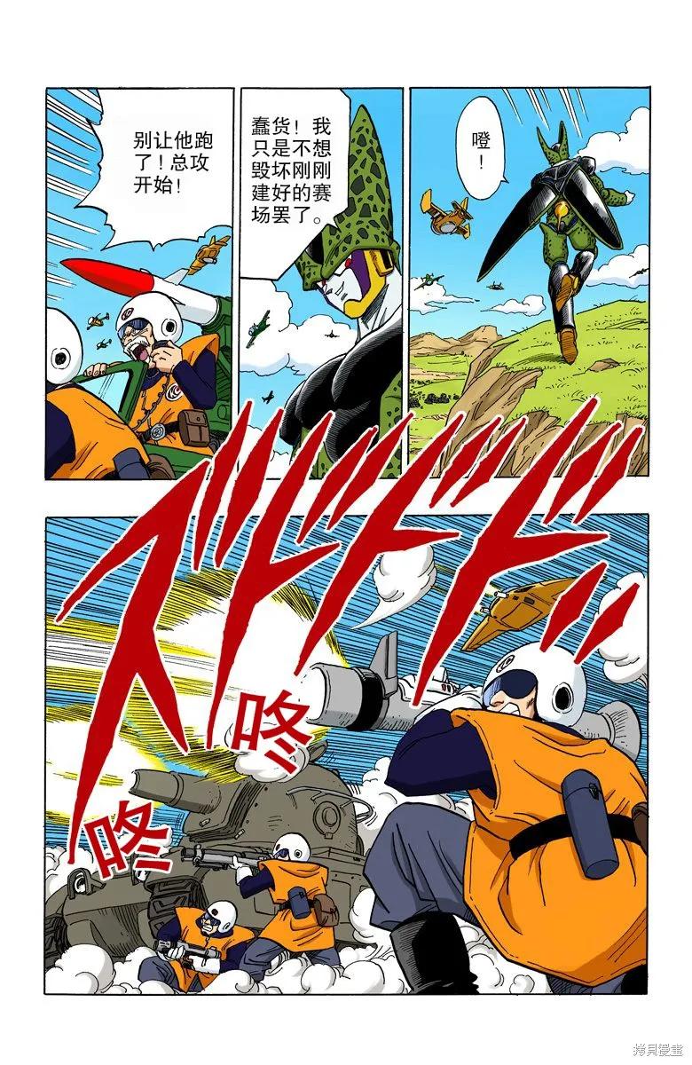 七龙珠 全彩版 33卷 第71页
