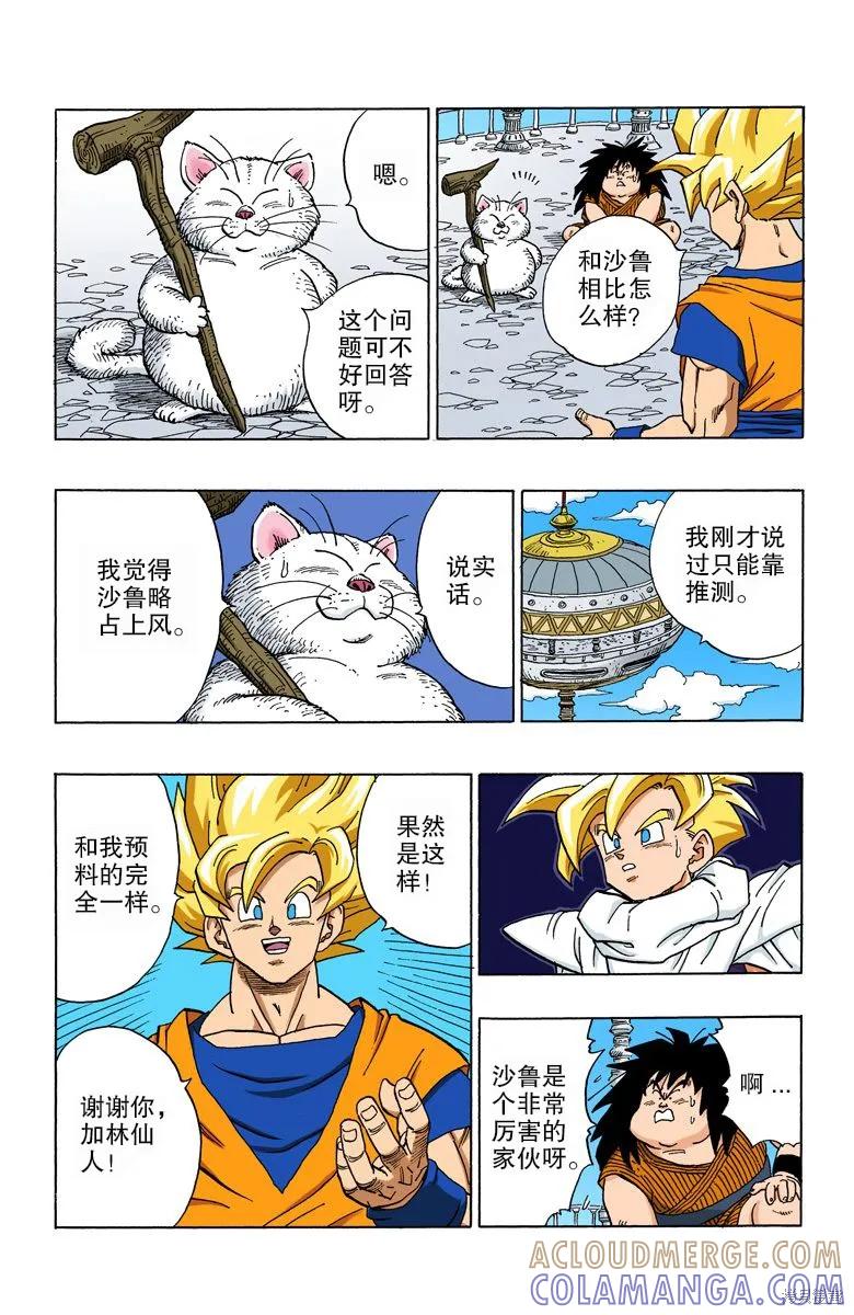 七龙珠 全彩版 33卷 第61页