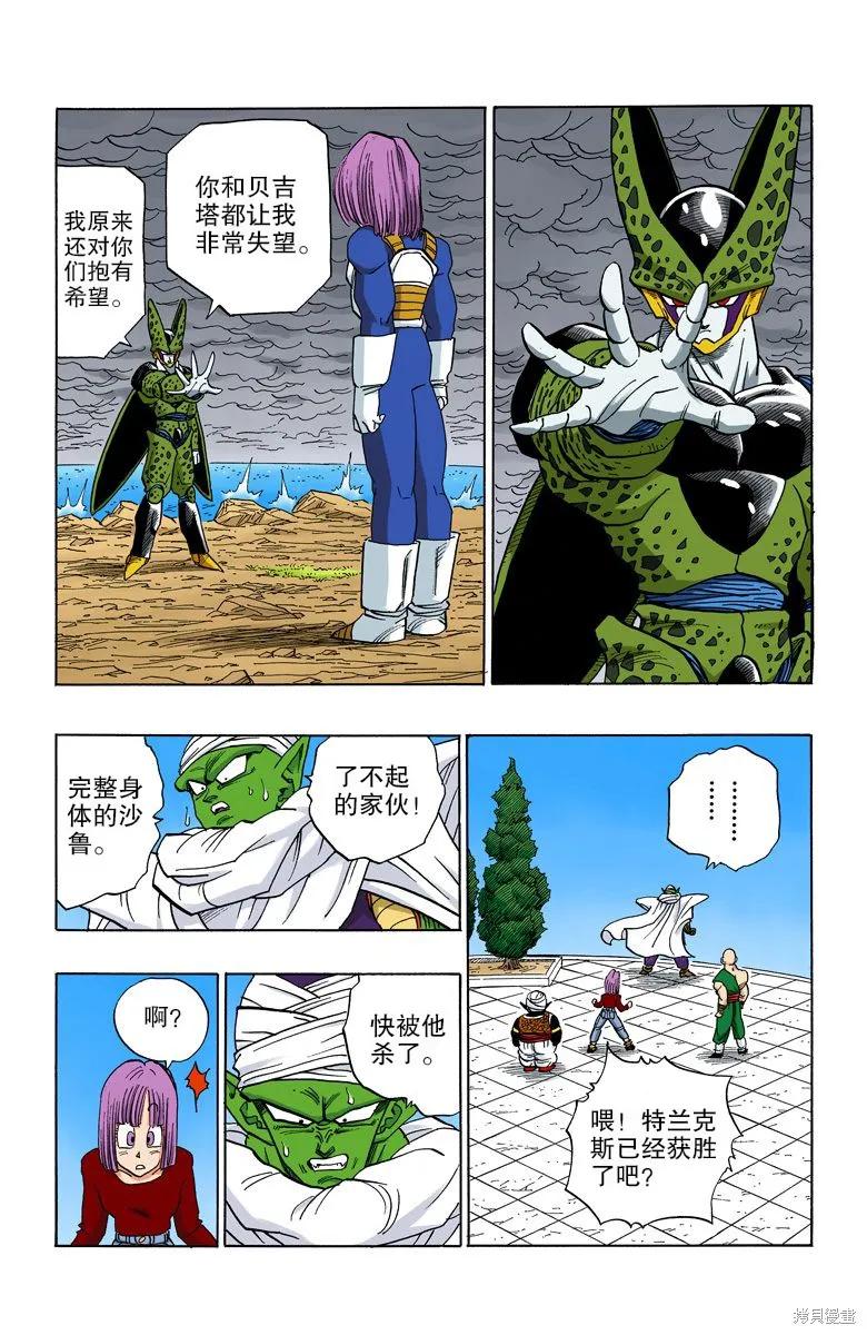 七龙珠 全彩版 33卷 第10页