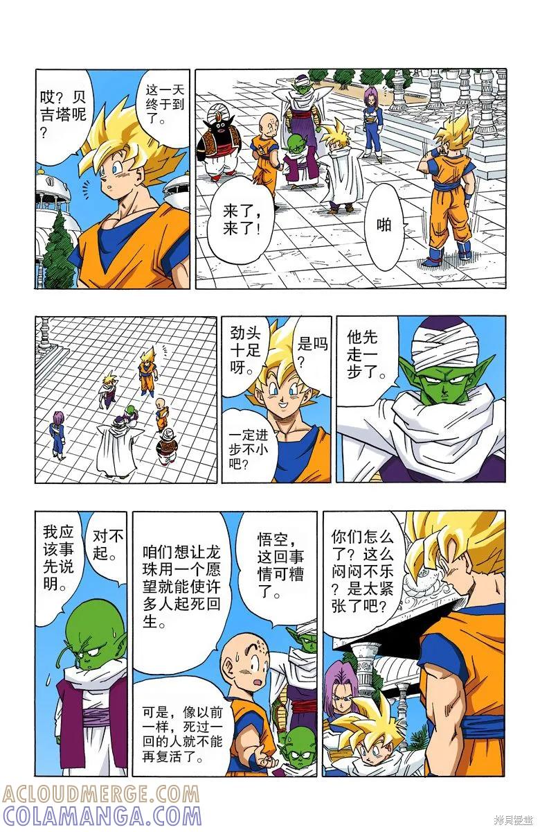 七龙珠 全彩版 33卷 第105页
