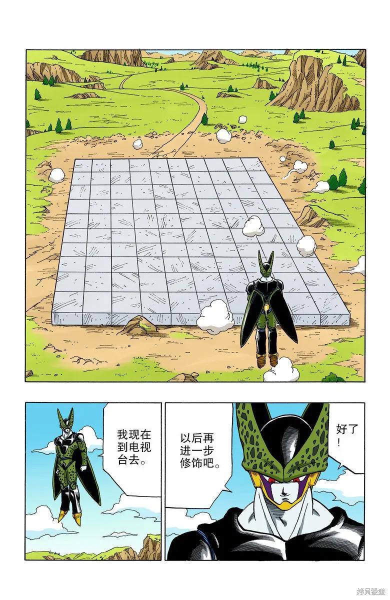 七龙珠 全彩版 33卷 第24页