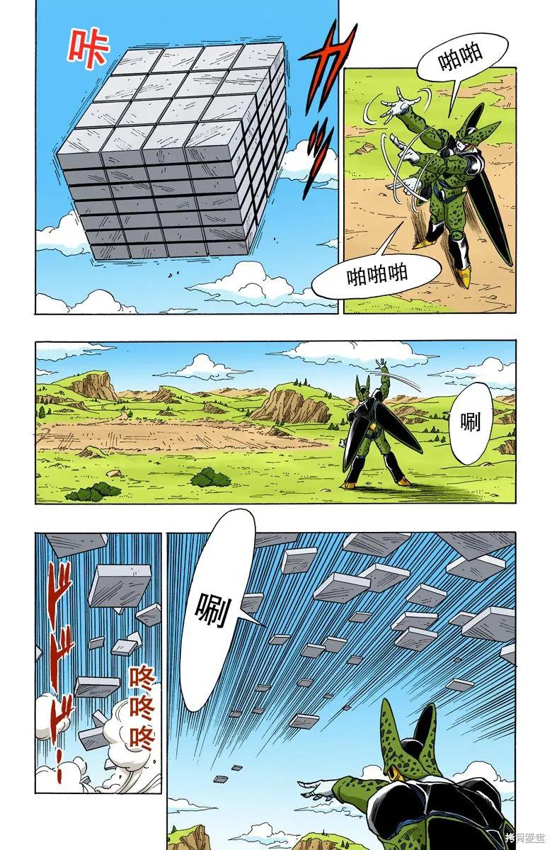 七龙珠 全彩版 33卷 第23页