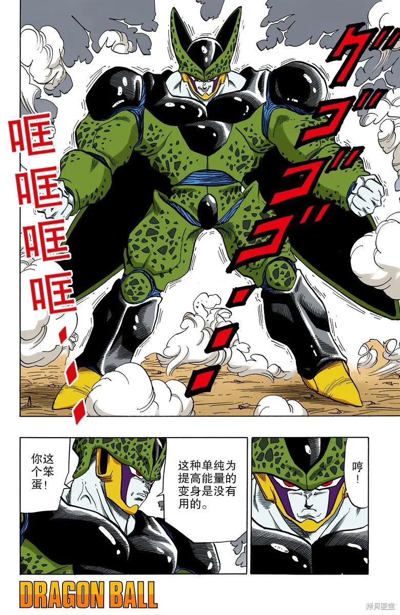 七龙珠 全彩版 33卷 第6页