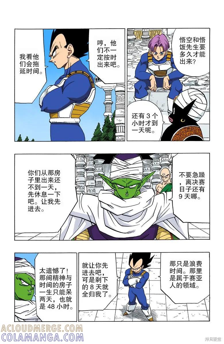 七龙珠 全彩版 33卷 第37页