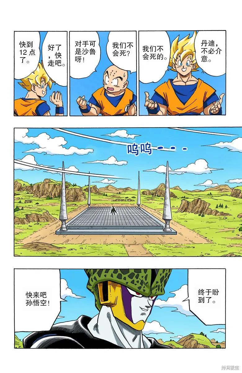七龙珠 全彩版 33卷 第106页