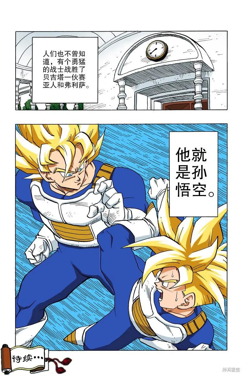 七龙珠 全彩版 33卷 第34页
