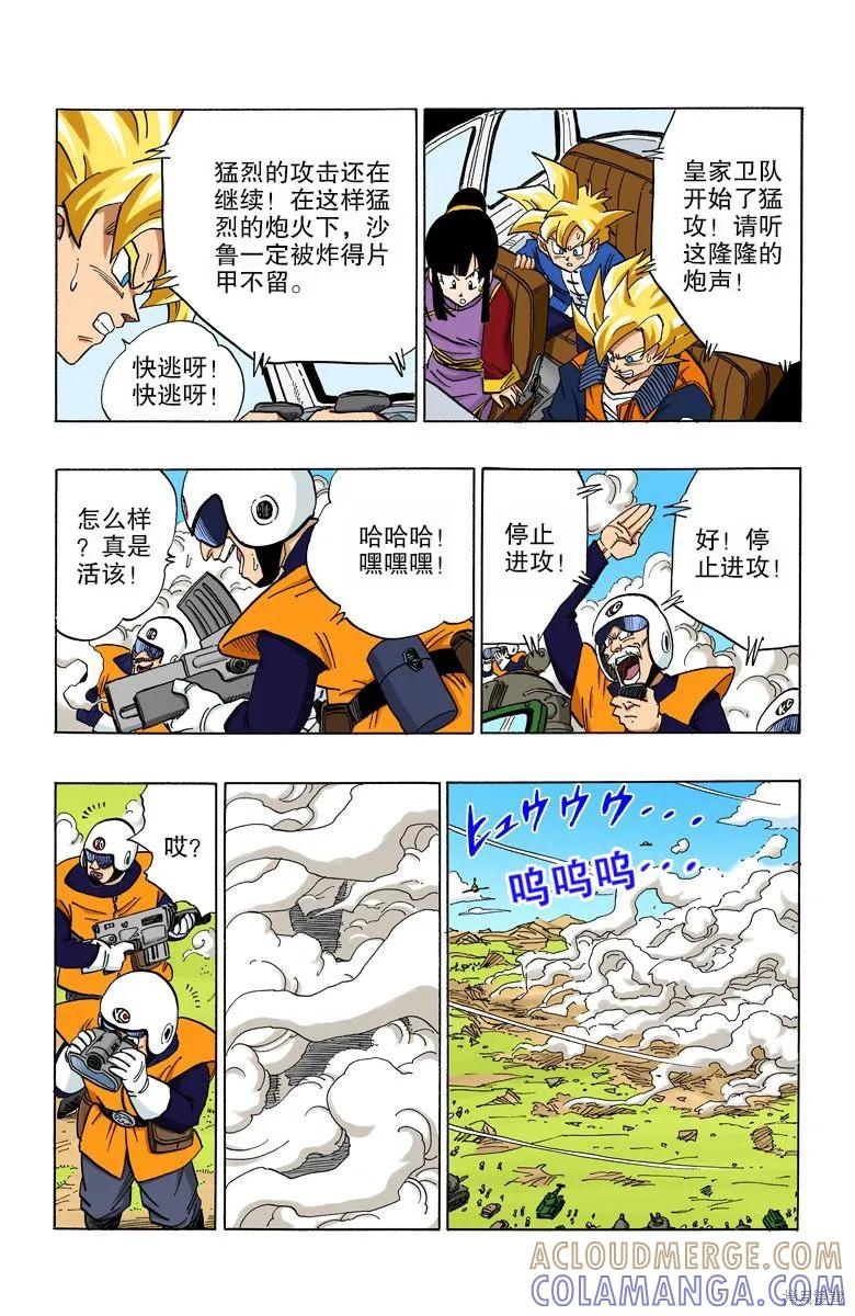 七龙珠 全彩版 33卷 第73页