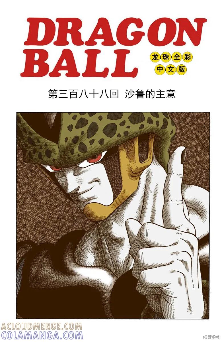 七龙珠 全彩版 33卷 第5页