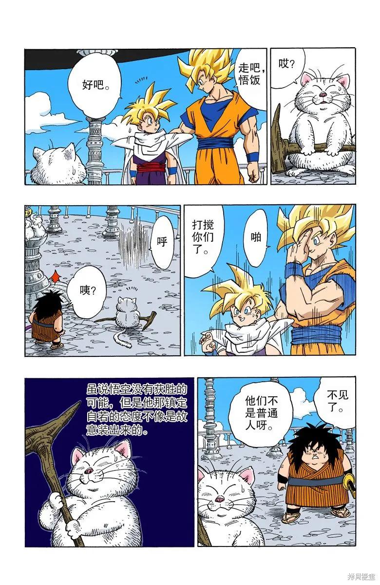 七龙珠 全彩版 33卷 第62页
