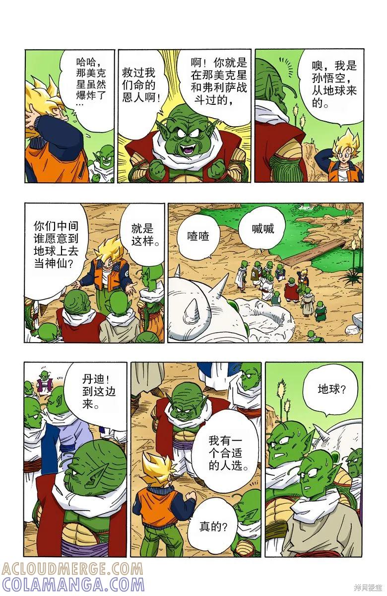 七龙珠 全彩版 33卷 第89页