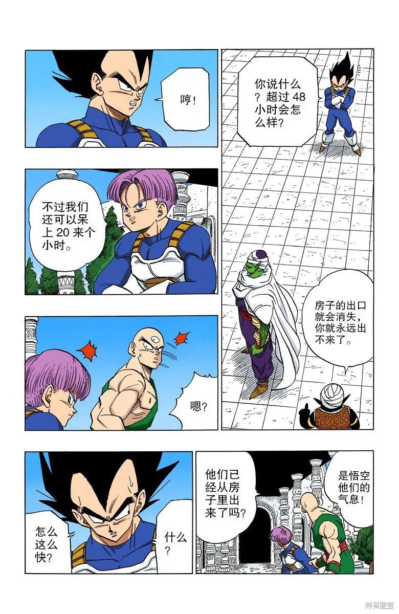 七龙珠 全彩版 33卷 第38页