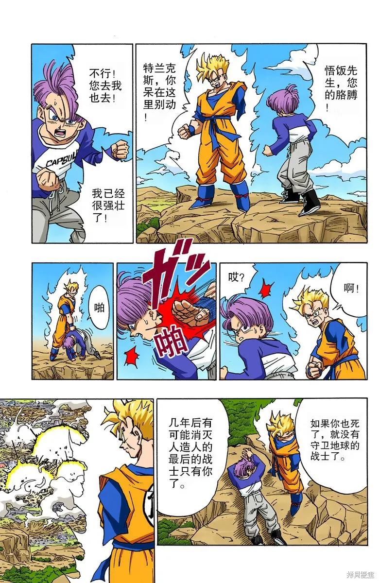 七龙珠 全彩版 33卷 第159页