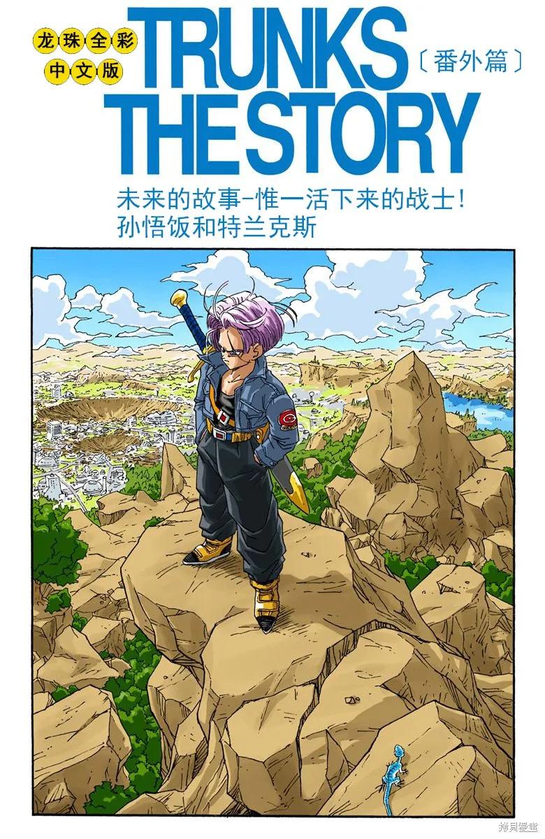 七龙珠 全彩版 33卷 第154页