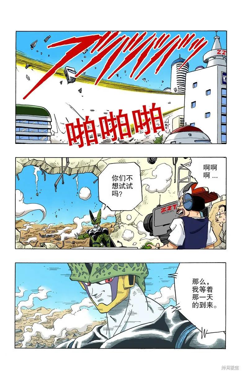 七龙珠 全彩版 33卷 第31页
