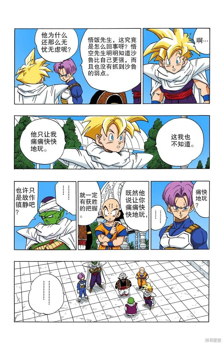 七龙珠 全彩版 33卷 第100页