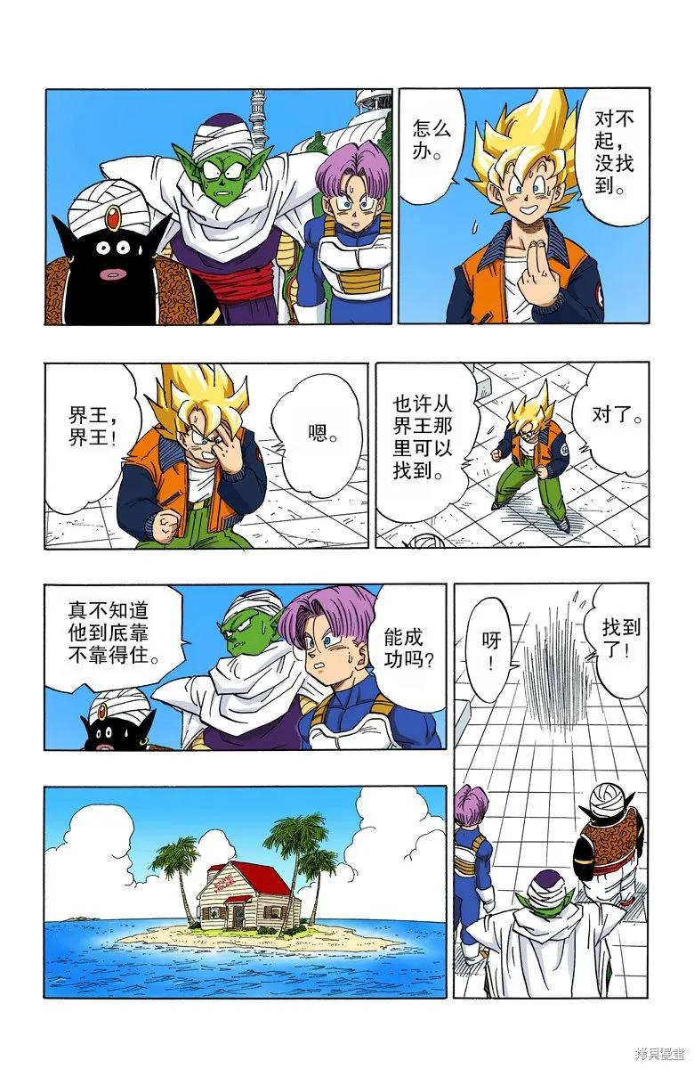 七龙珠 全彩版 33卷 第82页