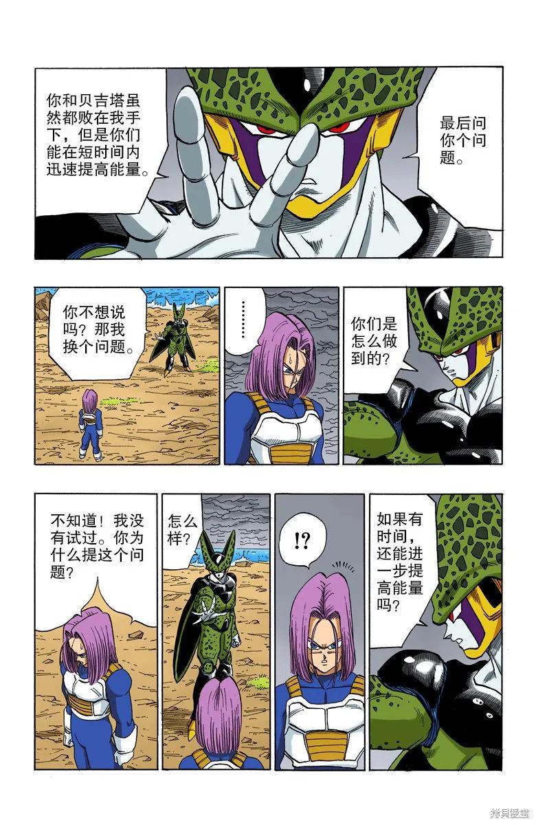 七龙珠 全彩版 33卷 第11页