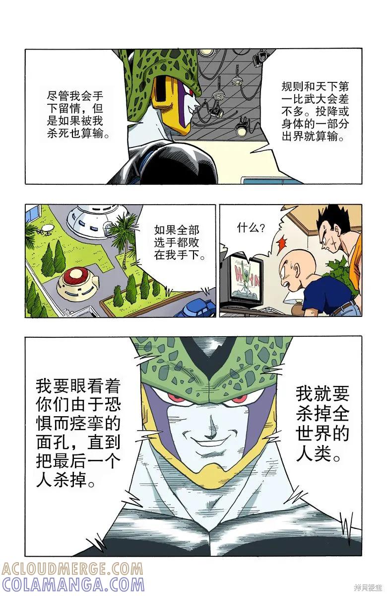 七龙珠 全彩版 33卷 第29页