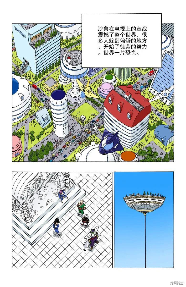 七龙珠 全彩版 33卷 第36页