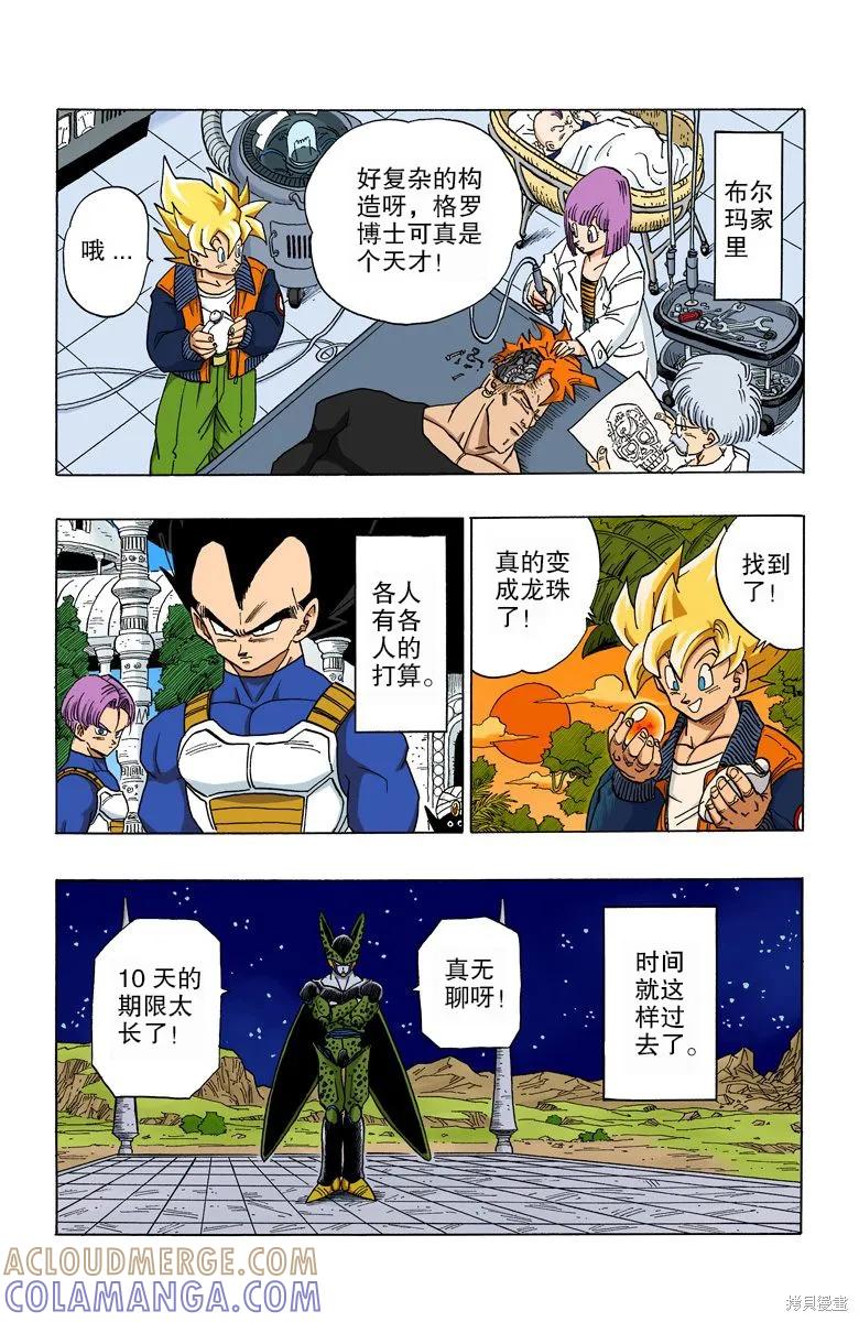 七龙珠 全彩版 33卷 第101页