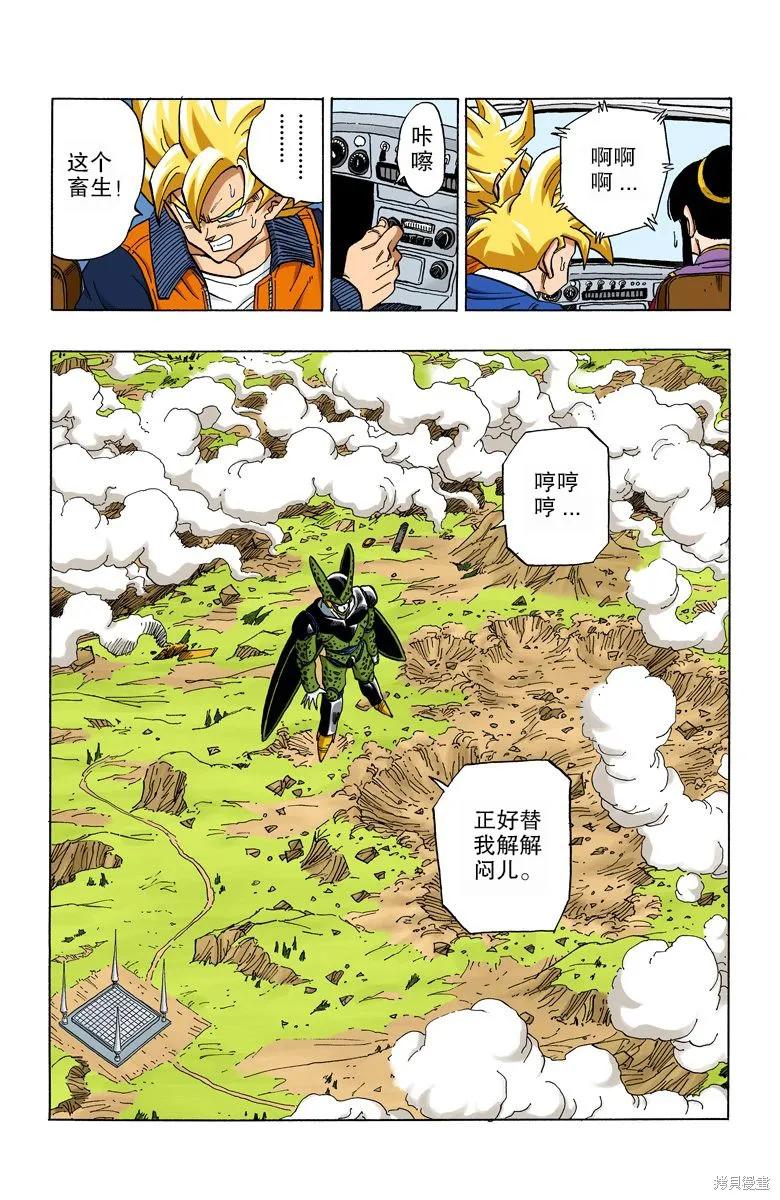 七龙珠 全彩版 33卷 第76页
