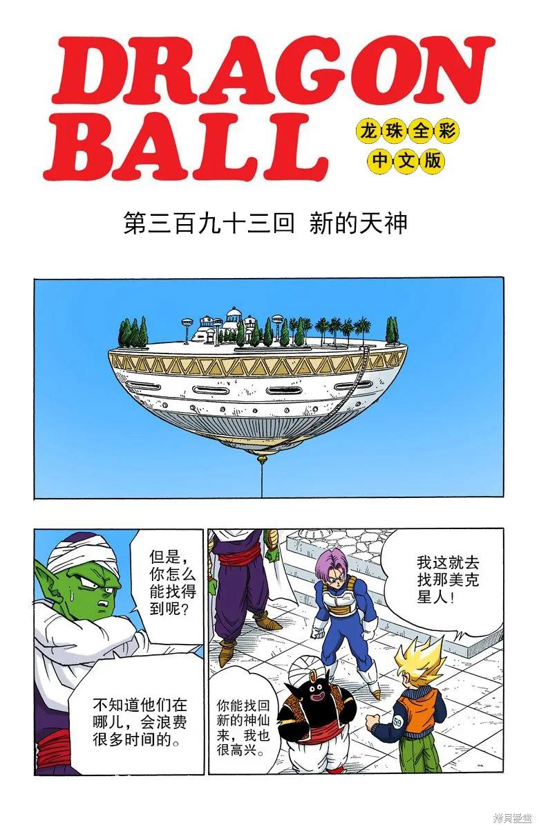 七龙珠 全彩版 33卷 第80页