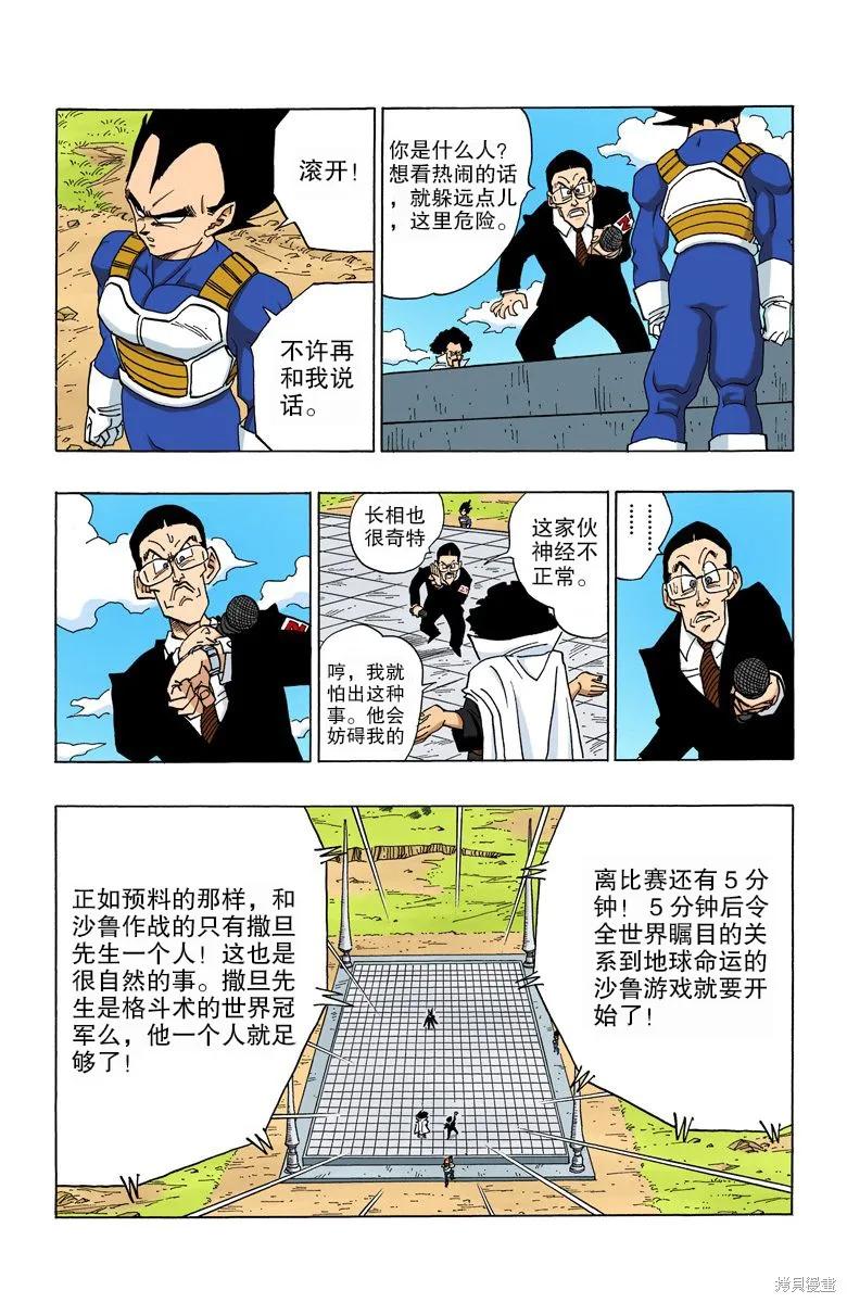 七龙珠 全彩版 33卷 第116页