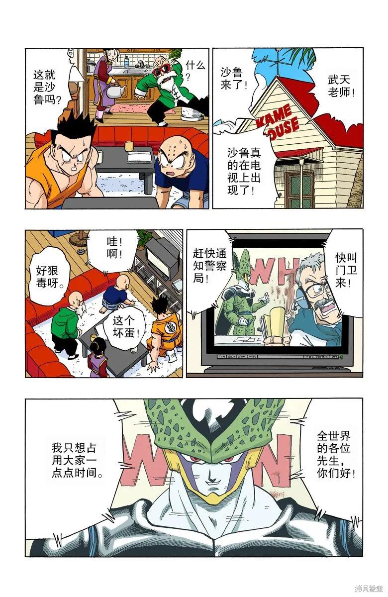 七龙珠 全彩版 33卷 第26页