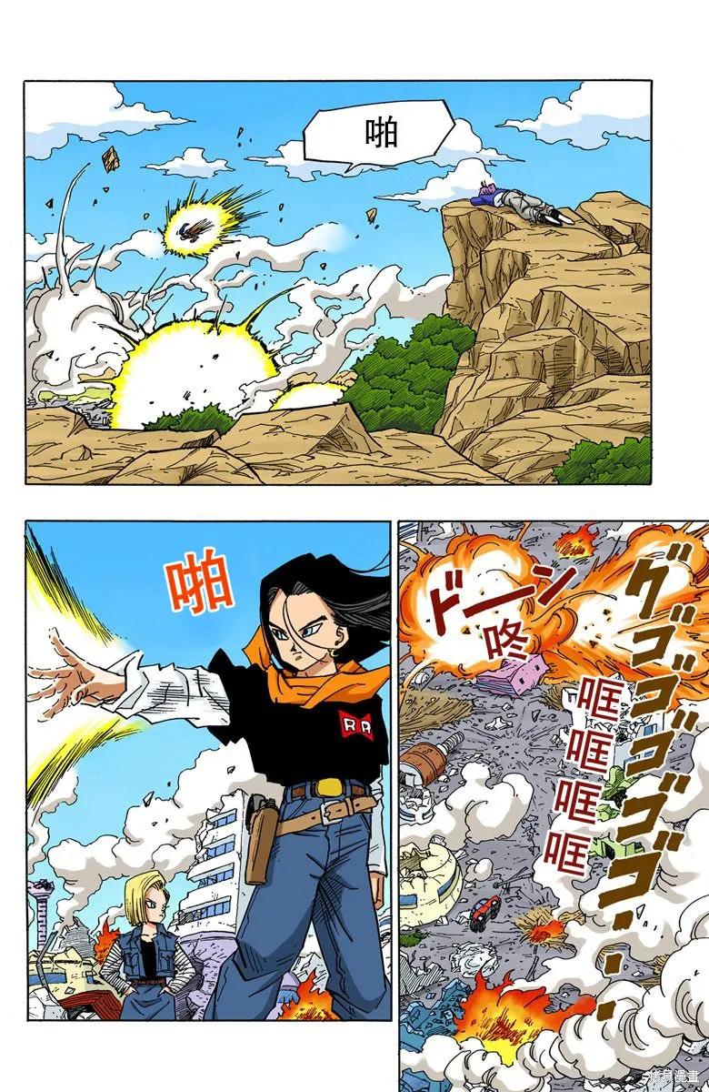 七龙珠 全彩版 33卷 第160页