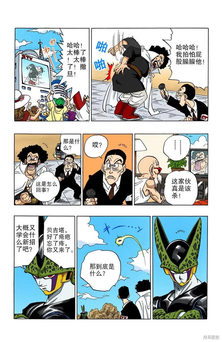 七龙珠 全彩版 33卷 第114页