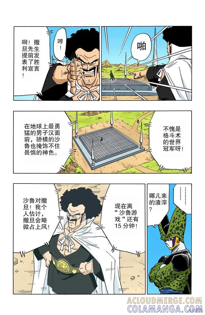七龙珠 全彩版 33卷 第109页